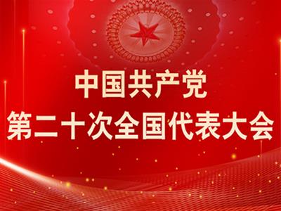 中共中央政治局会议建议中国共产党第二十次全国代表大会10月16日在北京召开
