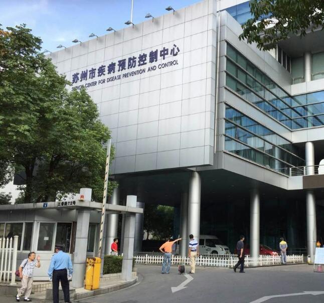 苏州市疾病预防控制中(zhōng)心智能(néng)化系统工(gōng)程监理(lǐ)项目